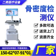 骨密度检查测量仪多测量部位胫骨骨密度观测仪骨密度检测仪医用73