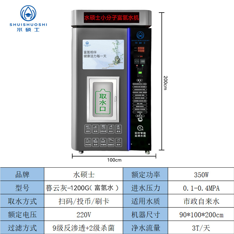 Máquina de venta de agua de autoservicio de agua rica en hidrógeno con doble salida de escaneo de código para gran estación de agua potable directa rica en hidrógeno comercial