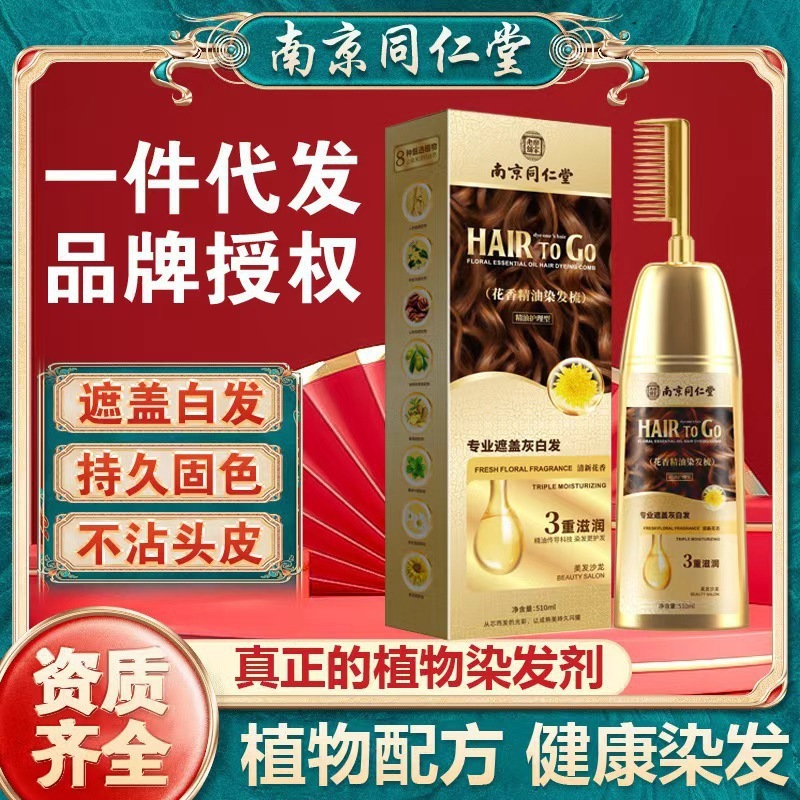 南京同仁堂精油染发剂一梳彩天然植物染发膏自己在家染发遮盖白发|undefined