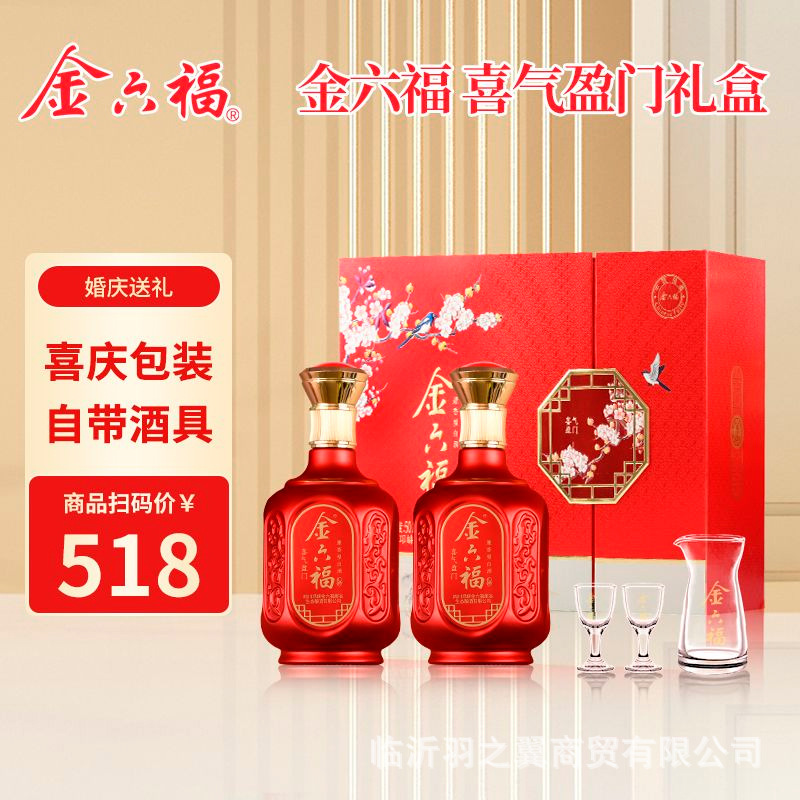 白酒喜气盈门50.8度兼香型白酒整箱婚宴高档礼盒粮食酒批发