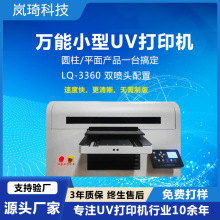 岚琦水晶标logoUV转印贴打印机3d镂空支持个性化图案打印智能升降