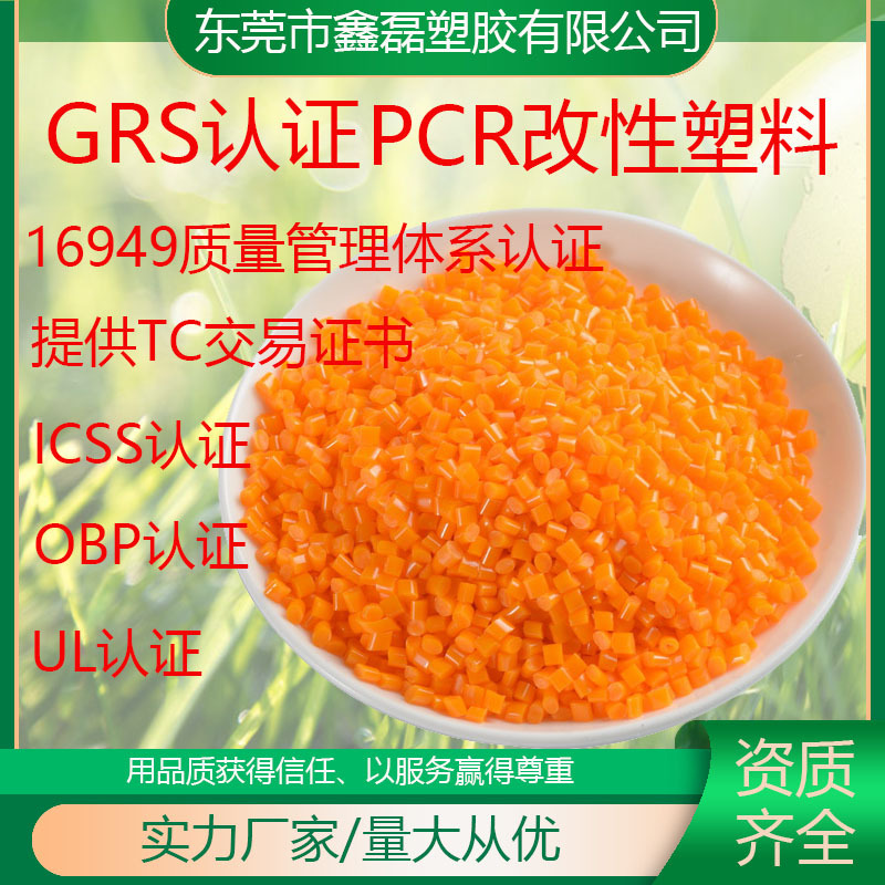 GRS认证ABS塑料碳纤增强10%20%30%注塑级抗静电耐老化汽车电器