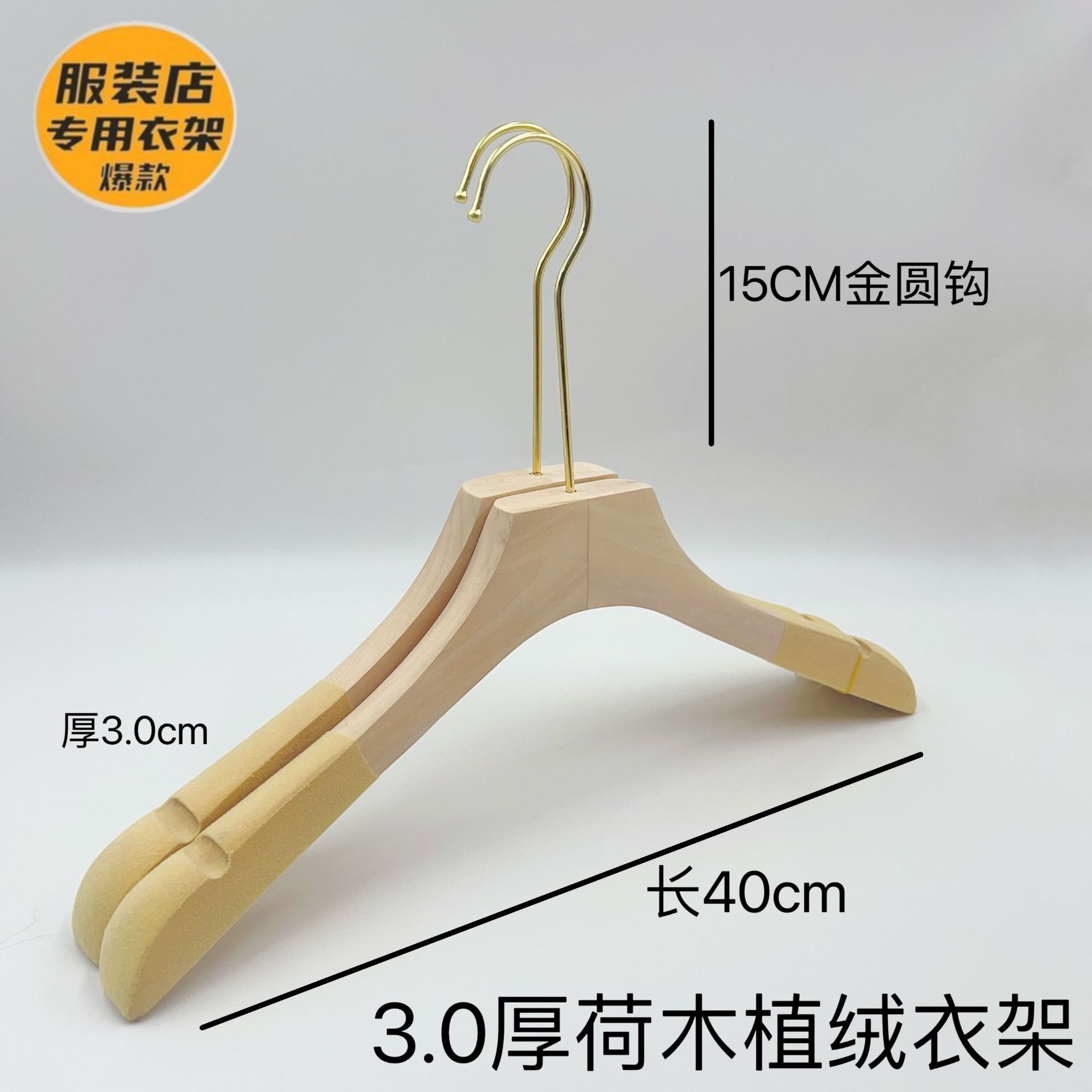 金色の無垢材衣料品店用ハンガー、植毛・紐付き滑り止めハンガー、ロゴ刻印可能、天然木ハンガー、スーツ用