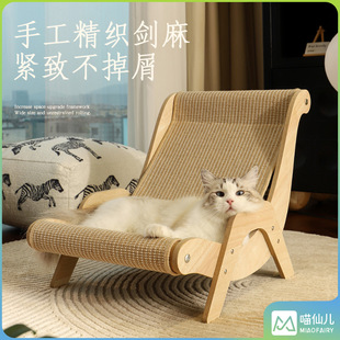 Meow Xianer sisal cat nest cat scratch board recliner sofa two-in-one hemp cushion chair breathable wear-resistant debris