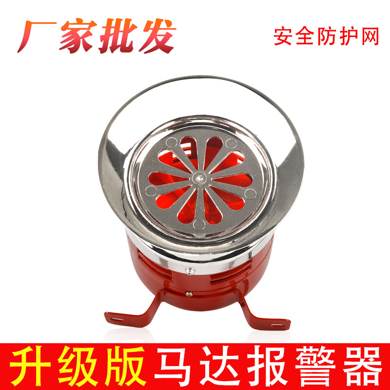 MS390高品质电动马达警报器 风螺警报器高分贝工业消防电动报警器