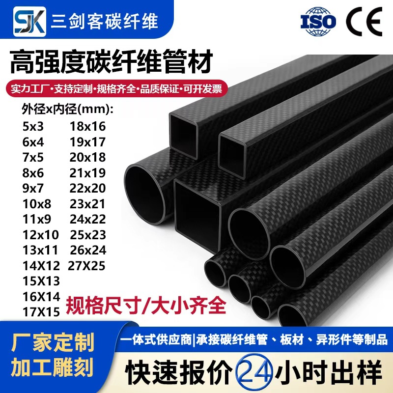 工厂定制高强度3K碳纤维圆管T300精密加工直径5-40mm外圆内圆管碳
