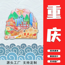 重庆冰箱贴特色景点李子坝洪崖洞文创立体冰箱磁铁旅游纪念品批发