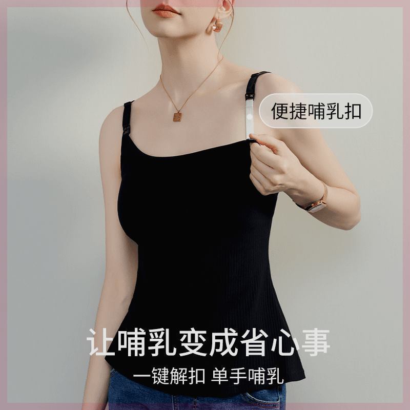 【产后修身】芬也鱼尾哺乳吊带背心免穿内衣女秋季哺乳期喂奶打底|undefined