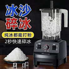 冰沙机商用奶茶店碎冰摆地摊果汁榨汁沙冰机多功能料理破壁豆浆机