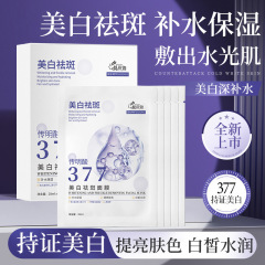 Qingliya 377 美白およびそばかす防止マスク、黄色、くすみを取り除き、ナイアシンアミドが肌の色合いを明るくし、優しく潤いを与えるマスク