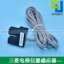 适用三菱电梯门机位置感应器YA043D166-04门到位光电开关全新配件