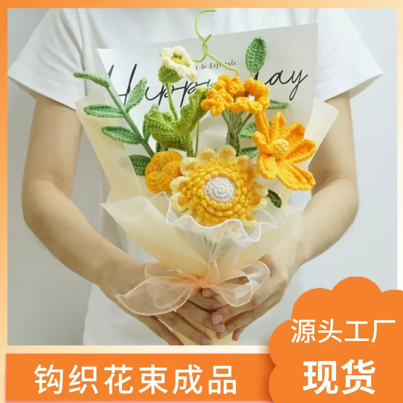钩织花束成品毛线编织手工毛线花钩针花束向日葵玫瑰花情人节礼物