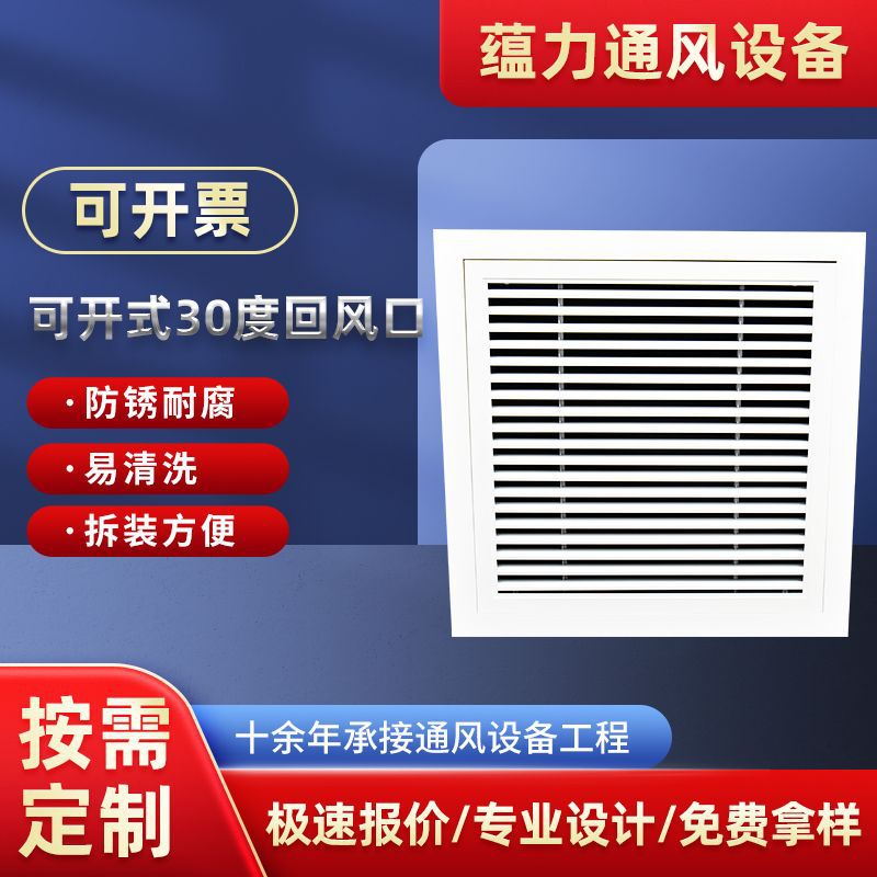 可开式30度铝合金回风口方形排风口集成吊顶风口出风口百叶式风口