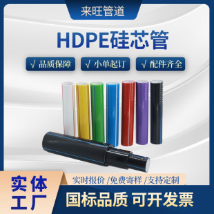 National standard hdpe silicon core tube 40/33 buried monitoring threading sheath colorful communication sheath manufacturer hair