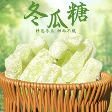 冬瓜条冬瓜糖休闲零食小吃甜品老式传统冬瓜糖水果干果脯蜜饯批发