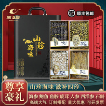 中秋滋补品特产海参鲍鱼礼盒装西洋参片山珍海味干货送礼物父母