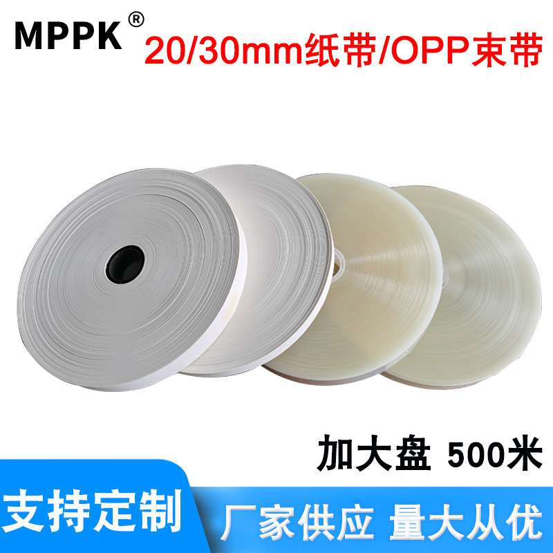 500米OPP束带打包带机用捆扎带2CM3CM纸带塑料膜带高强度耐用