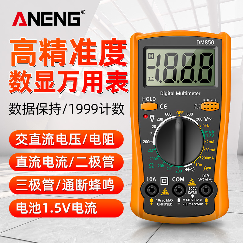 数字万用表电工家用维修数显仪表小型便携高精度智能万能表多功能