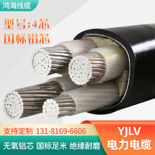 YJLV电力电缆 现货供应四芯低压电力线缆无氧铝芯YJLV电力电缆