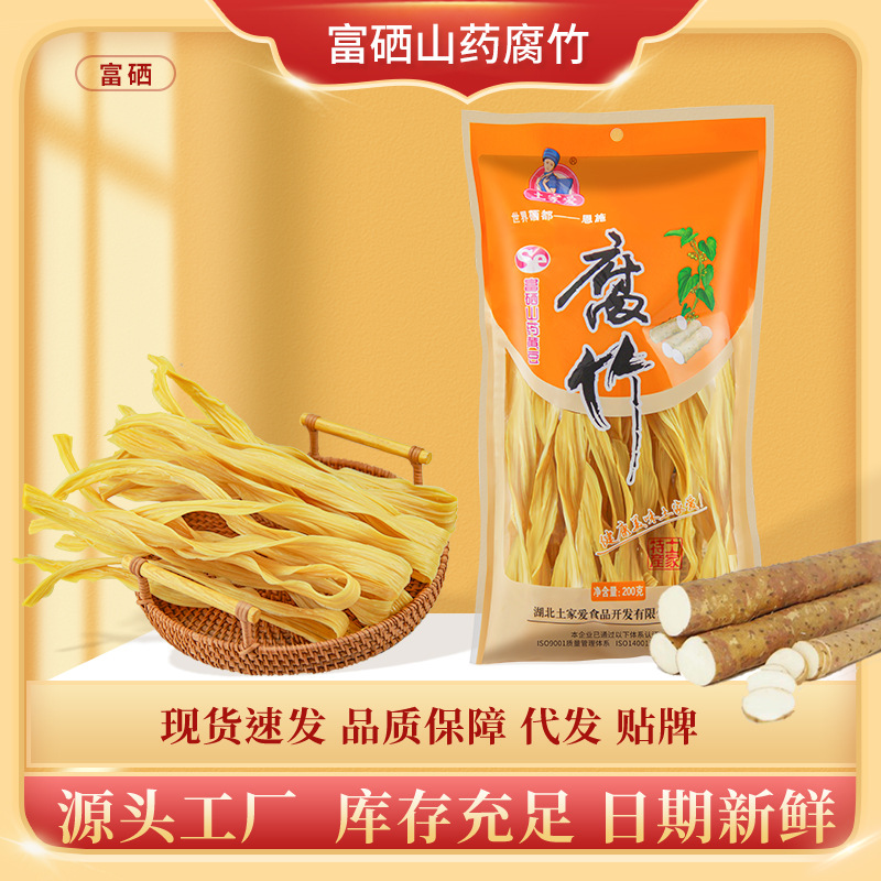 土家爱富硒黄豆山药腐竹大量批发火锅食材一件代发豆腐皮干货200g