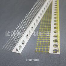 PVC外墙保温护角线带网阳角条阴角条带网格布护墙网免打孔