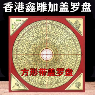 香港鑫雕罗盘6寸8寸10寸三合综合盘纯铜面木加盖高精准专业罗经仪
