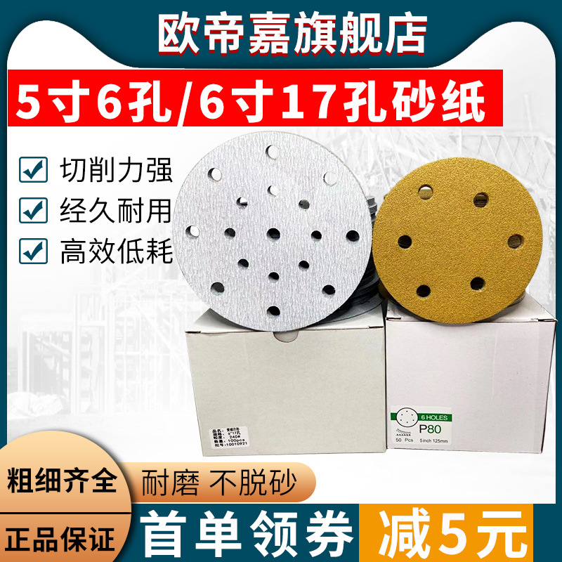 费斯托6寸17孔干磨砂纸白砂气磨机5寸6孔黄砂纸抛光油漆打磨砂纸