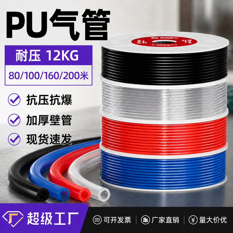 Whole Roll of Pu Air Hose 8mm Soft Tube 10mm Air Compressor 6mm Compressed Air Hose High-Pressure Pipe 12 Outer Diameter