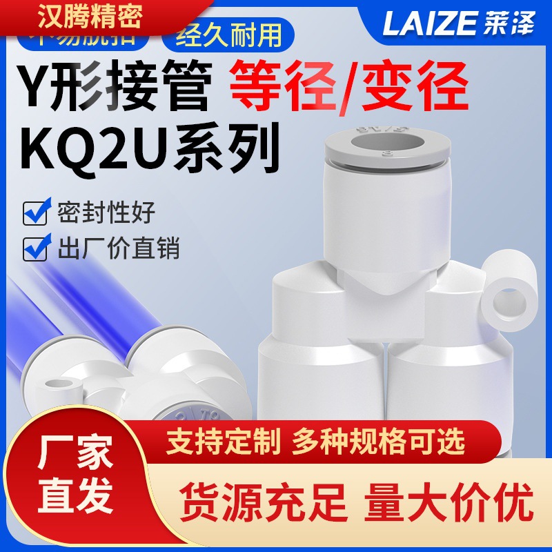 PY三通快插等径变径尼龙气管气动接头Y型接管KQ2U04/06/08/10-00