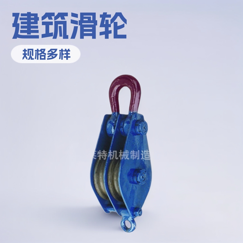 供应建筑滑轮，建筑滑车