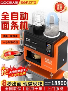 包郵麥大廚商用面條機智能全自動連鎖超市餐廳面館多功能一體制面