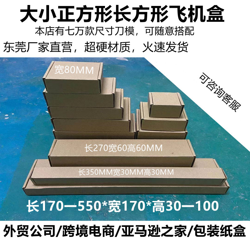 宽170MM特硬3层瓦楞纸长方形飞机盒批发夏季服饰百褶裙快递包装盒