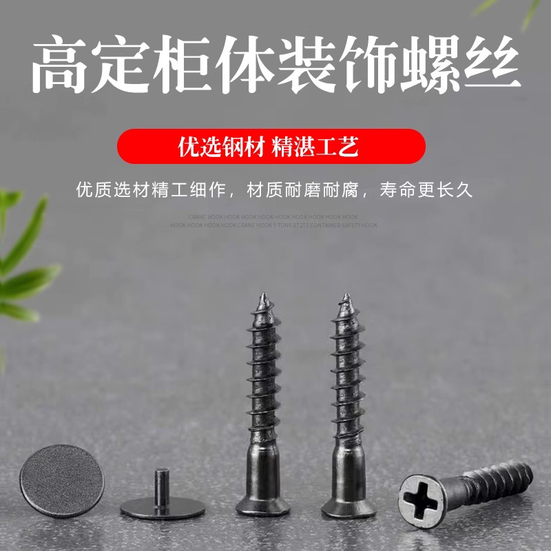 높은 세트 장식 커버 셀프 태핑 나사 작은 액세서리 서랍 핸들 나사 캐비닛 크로스 스크류 옷장 일치