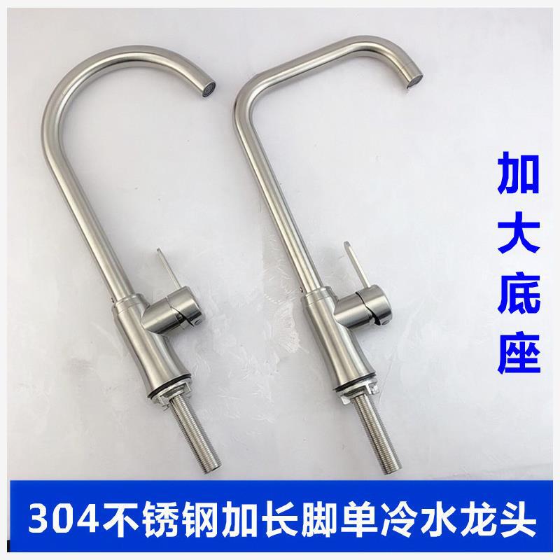 304 Stainless Steel Single Cold Faucet Outdoor Marble Laundry Sink Kitchen Faucet with Extended Legs and Large Base Faucet