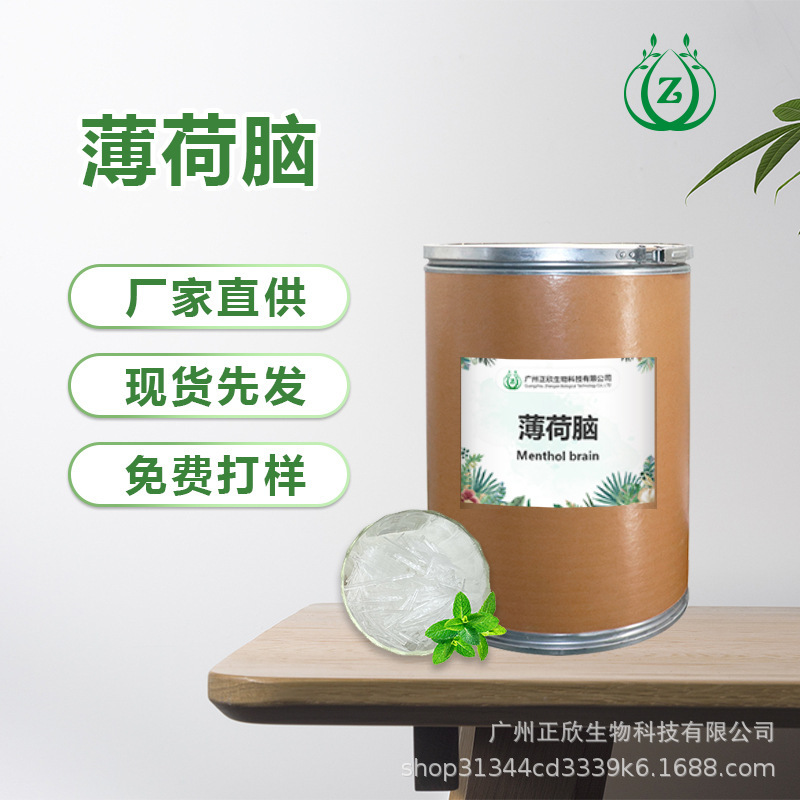 薄荷脑 薄荷醇 天然香料凉感剂白色晶体 清凉量大优惠 固态香料|undefined