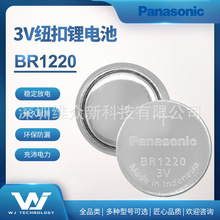 松下/Panasonic纽扣锂电池BR1220/BN 3V医疗主板、迷你PC主板