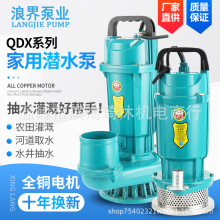 QDX单相潜水泵家用小型220V清水泵高扬程大流量农用灌溉抽水泵