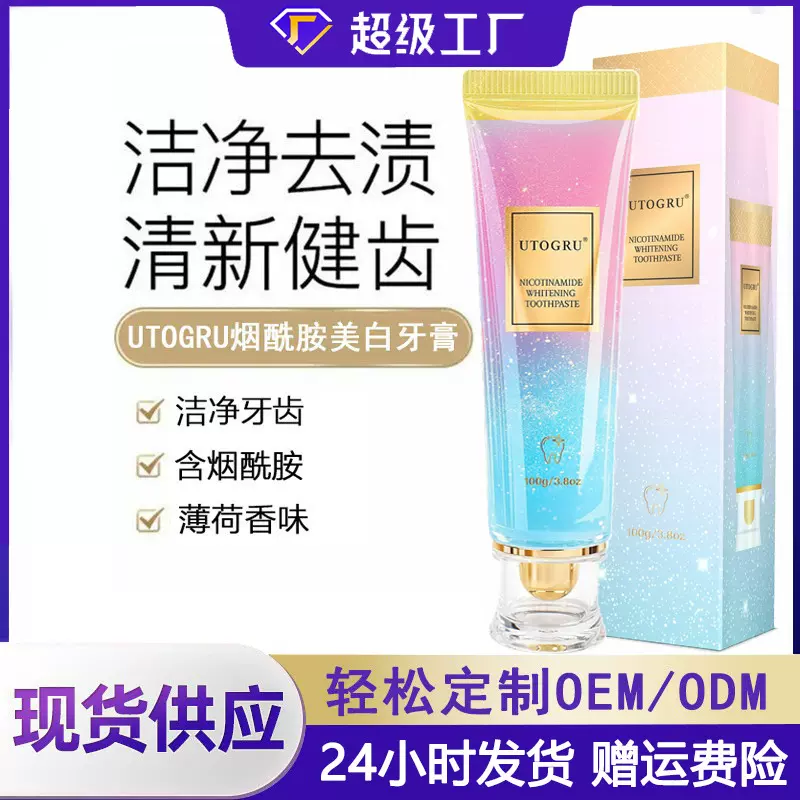 跨境全英文烟酰胺美白双色牙膏清新口气清洁口腔去黄去渍现货批发