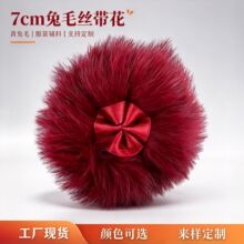 真兔毛盘花丝带花7cm皮毛装饰花服装辅料毛毛球DIY兔毛丝带花毛球