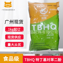 广州现货 TBHQ 凯泰食品级特丁基对苯二酚油炸食品叔丁基对苯二酚