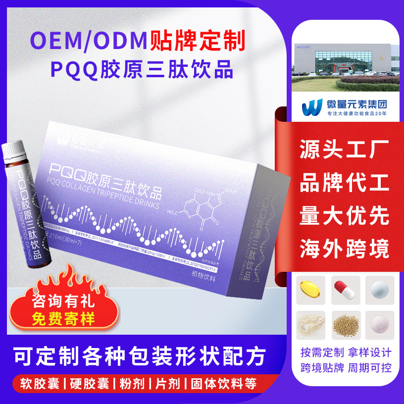 贴牌定制pqq胶原蛋白三肽鱼胶原蛋白肽口服液 透明质酸钠小分子肽