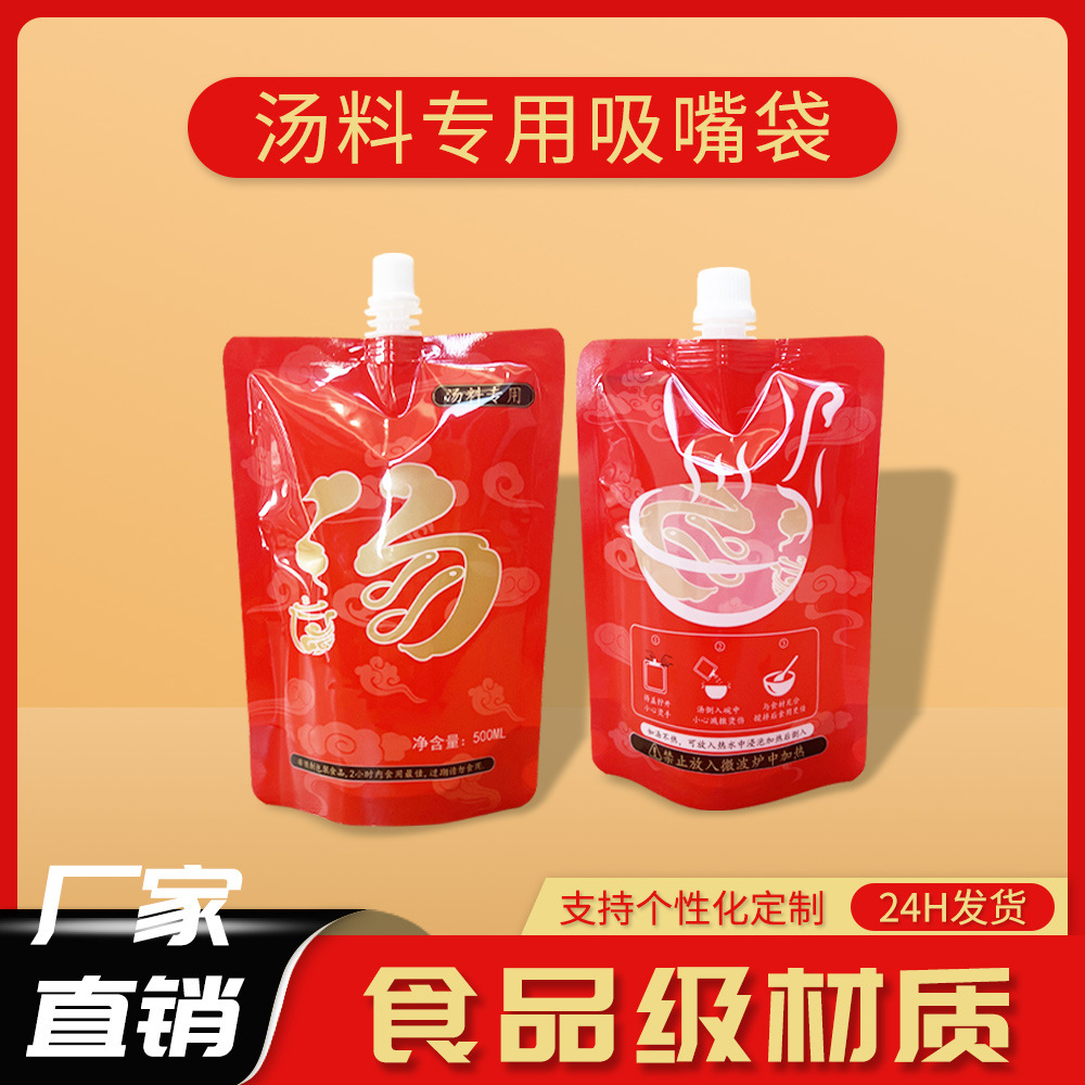 外卖汤袋螺蛳粉汤袋打包袋麻辣烫分装汤包一次性保温大口径吸嘴袋
