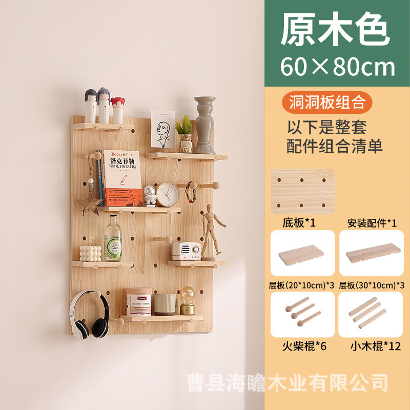 实木洞洞板墙面装饰展示架北欧洞洞板装饰架墙面壁挂洞洞板整理架|undefined