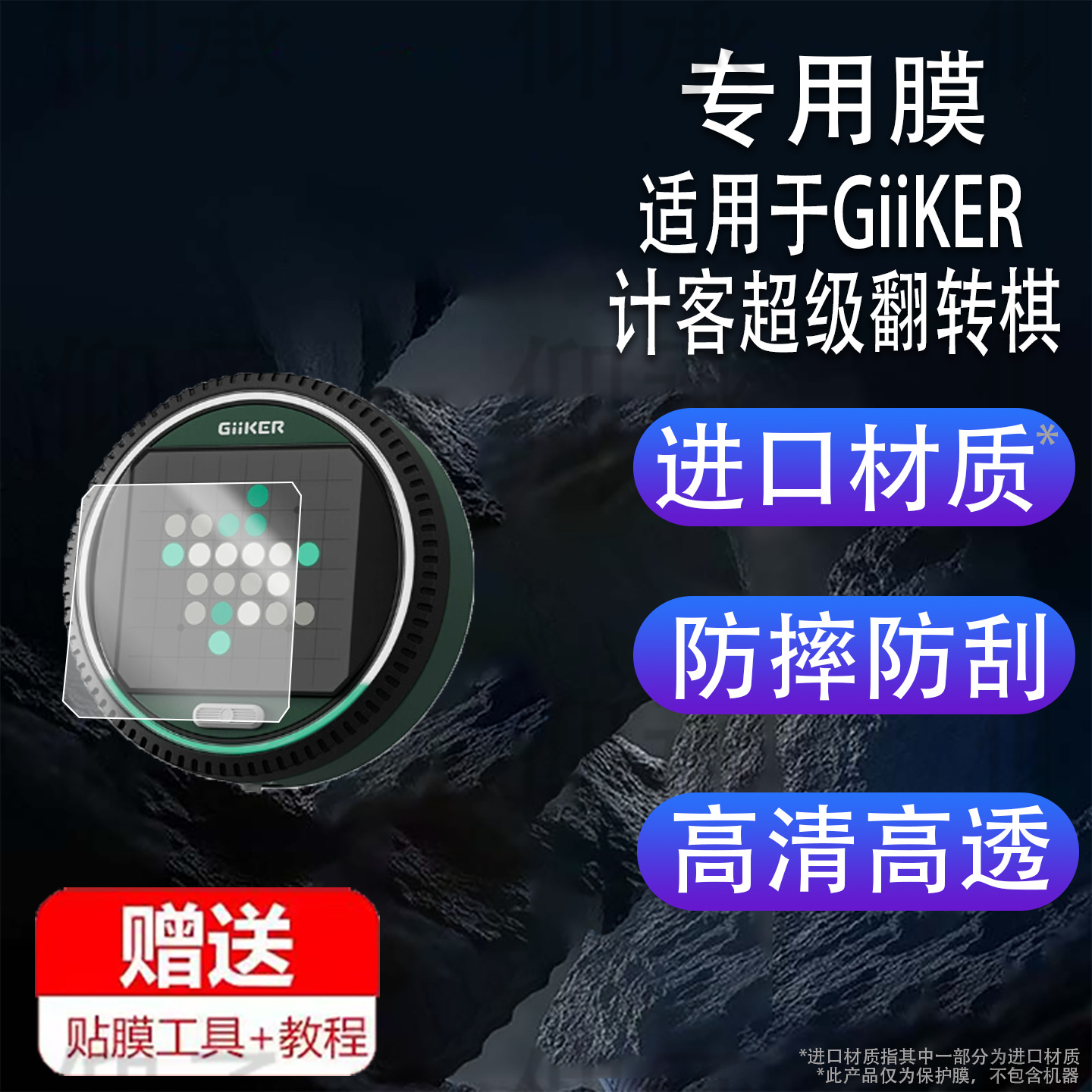 Suitable for Giiker Super Flip Chess Film Kidsren's Educational Toy Protective Film Giiker Super Tic-Tac-Toe