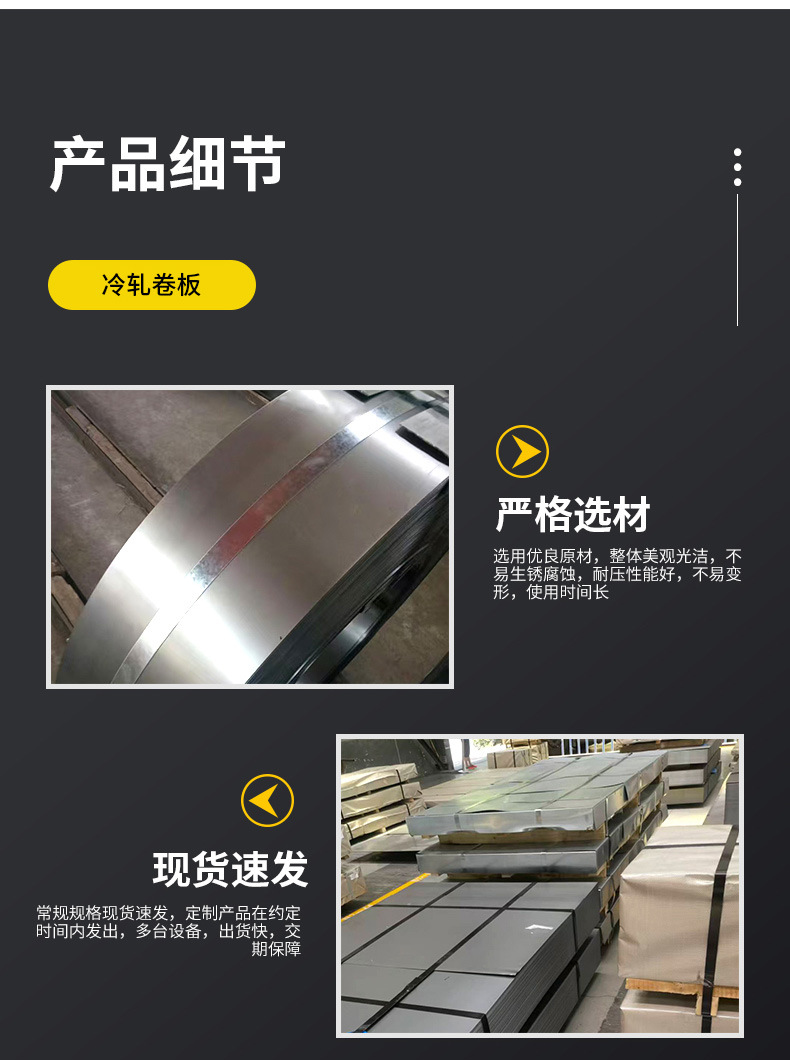 冷轧卷板详情页_05.jpg