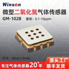 炜盛GM-102B二氧化氮气体传感器低功耗NO2浓度检测仪气敏元件厂家