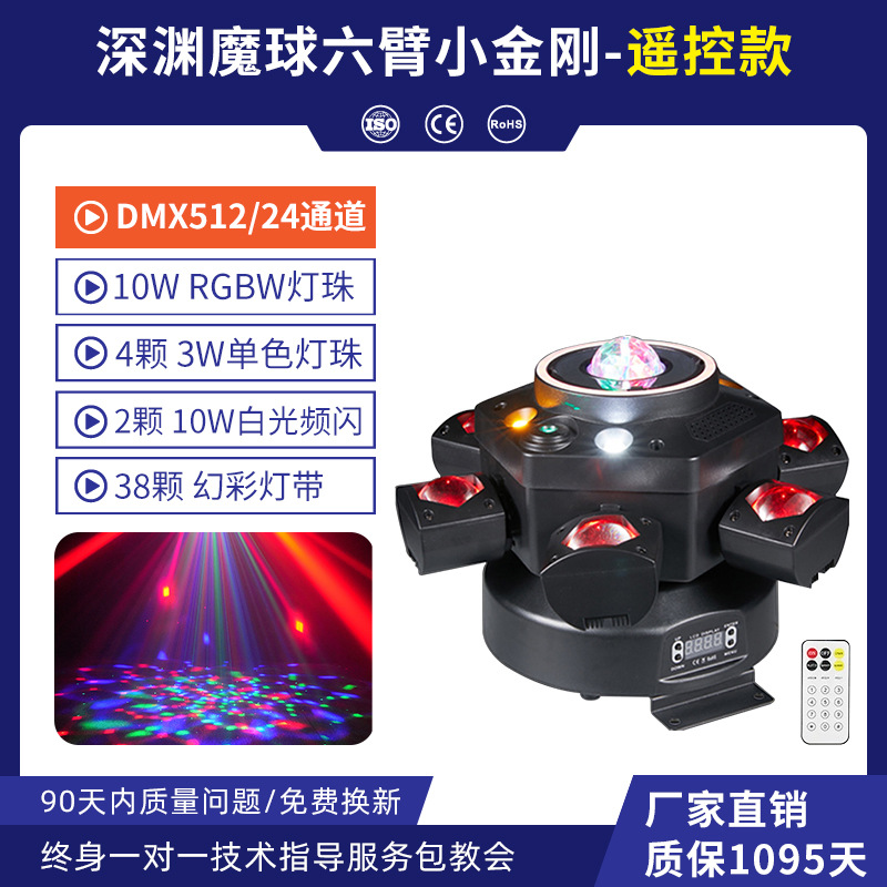 Nuevo ojo de abeja de seis brazos Xiao King Kong luz de haz láser barra de barra clara luz ambiental KTV Xiao King Kong torbellino sacudiendo la cabeza