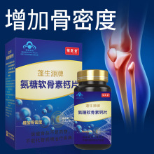 氨糖软骨素增加骨密度中老年关节源头厂家一件代发老帽保健食品