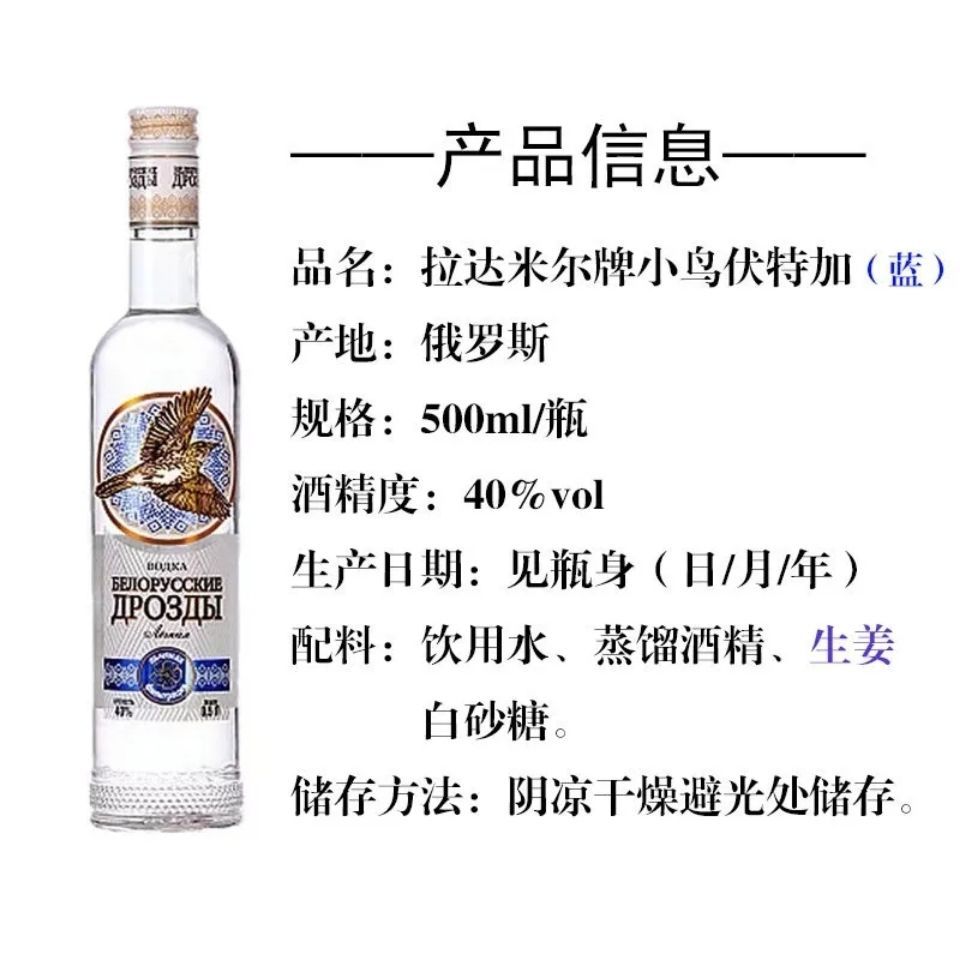 Belarus Imported Ladamir Bird Vodka 500ml 40 Degrees 3 Flavors