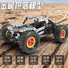 热销跨境创意成人积木手工组装越野汽车拧螺丝3d立体金属拼装模型